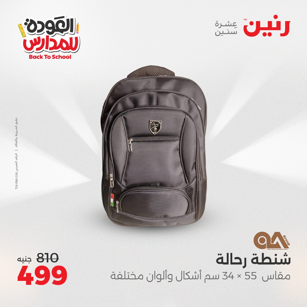 raneen offers from 22sep to 1sep 2025 عروض رنين من 22 سبتمبر حتى 1 سبتمبر 2025 صفحة رقم 4